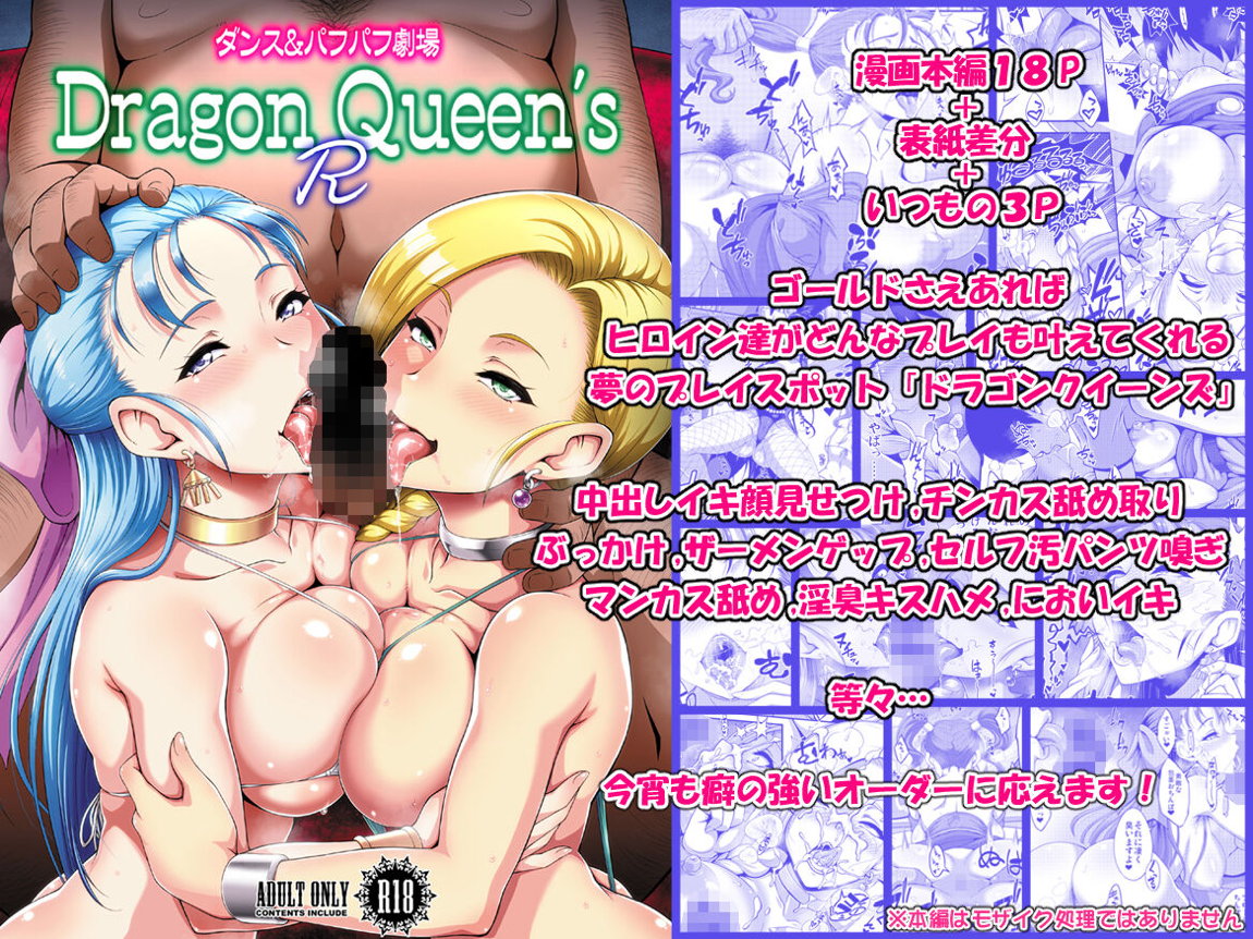 DragonQueen’sR 26ページ