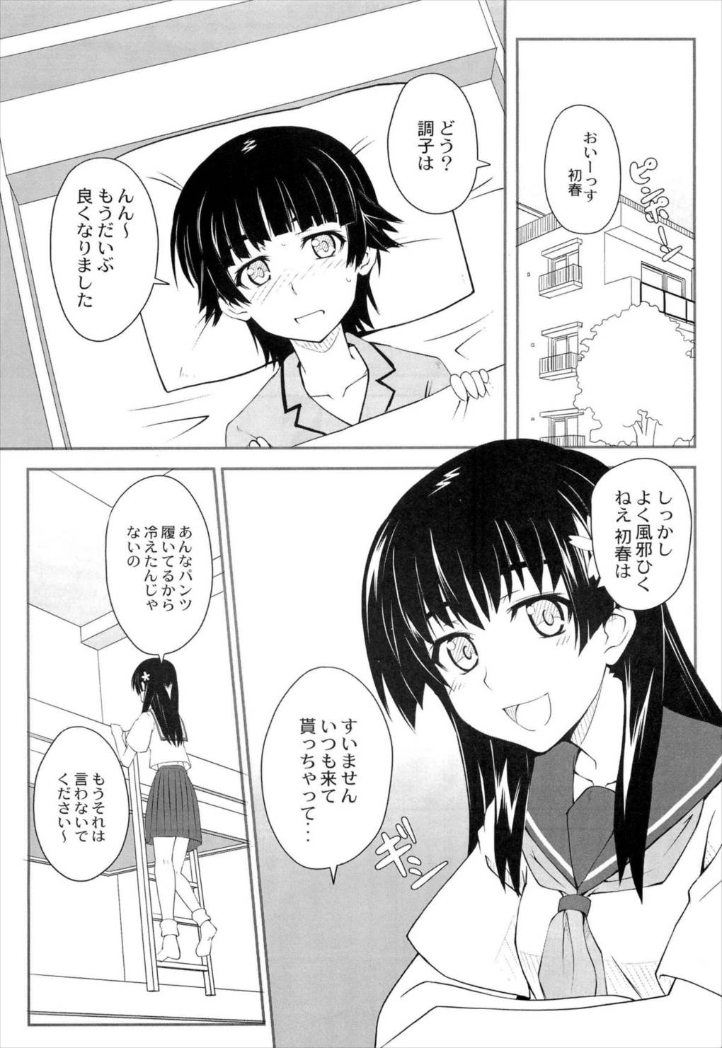 女の娘同士とか好きだから！2 6ページ