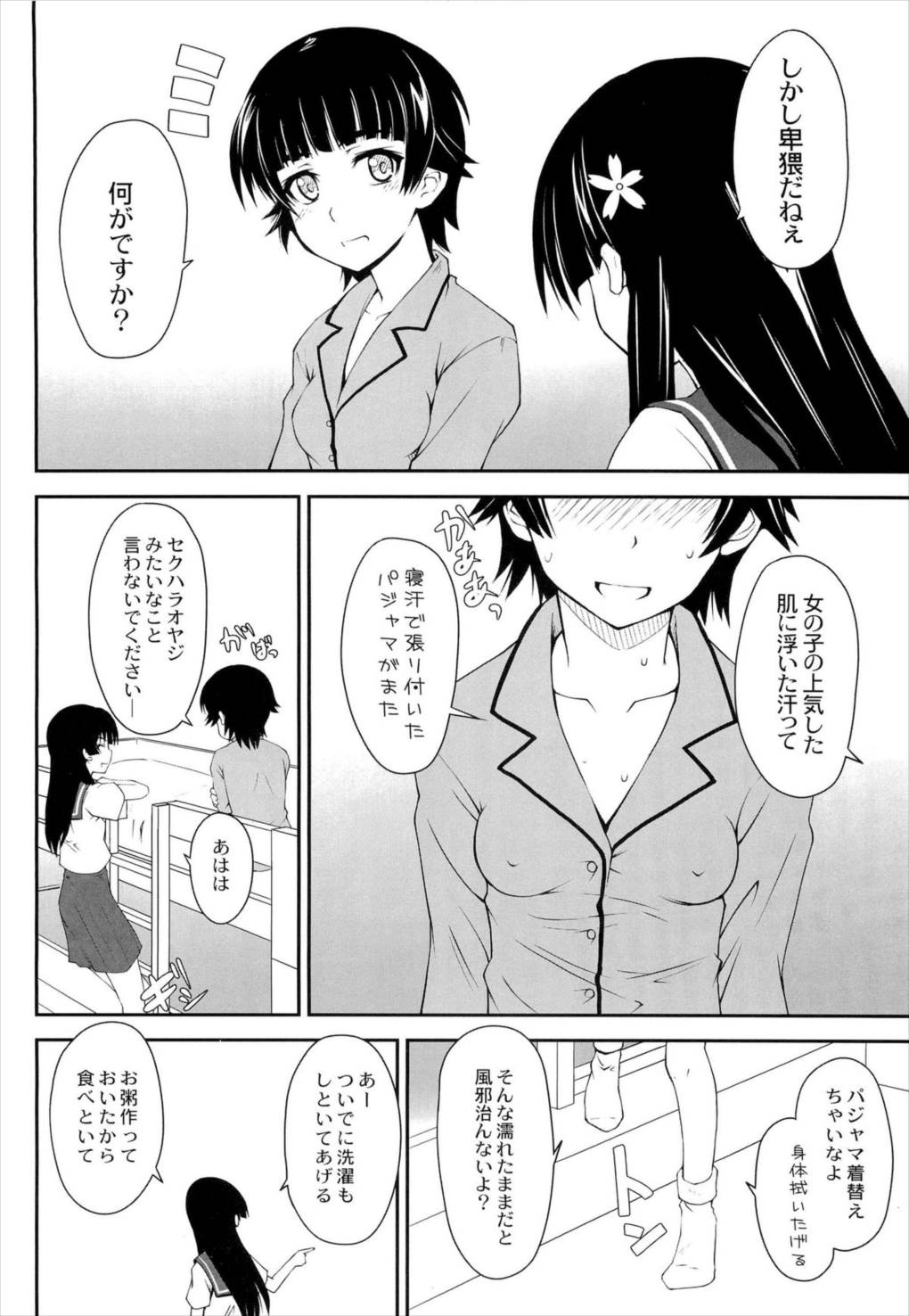 女の娘同士とか好きだから！2 7ページ