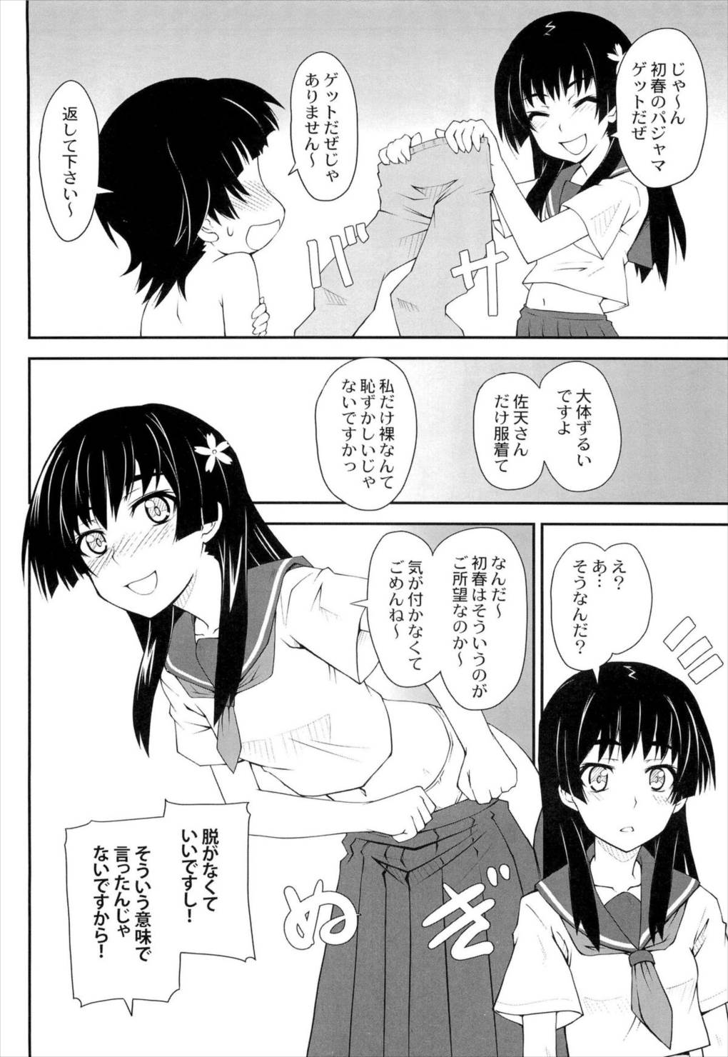 女の娘同士とか好きだから！2 11ページ