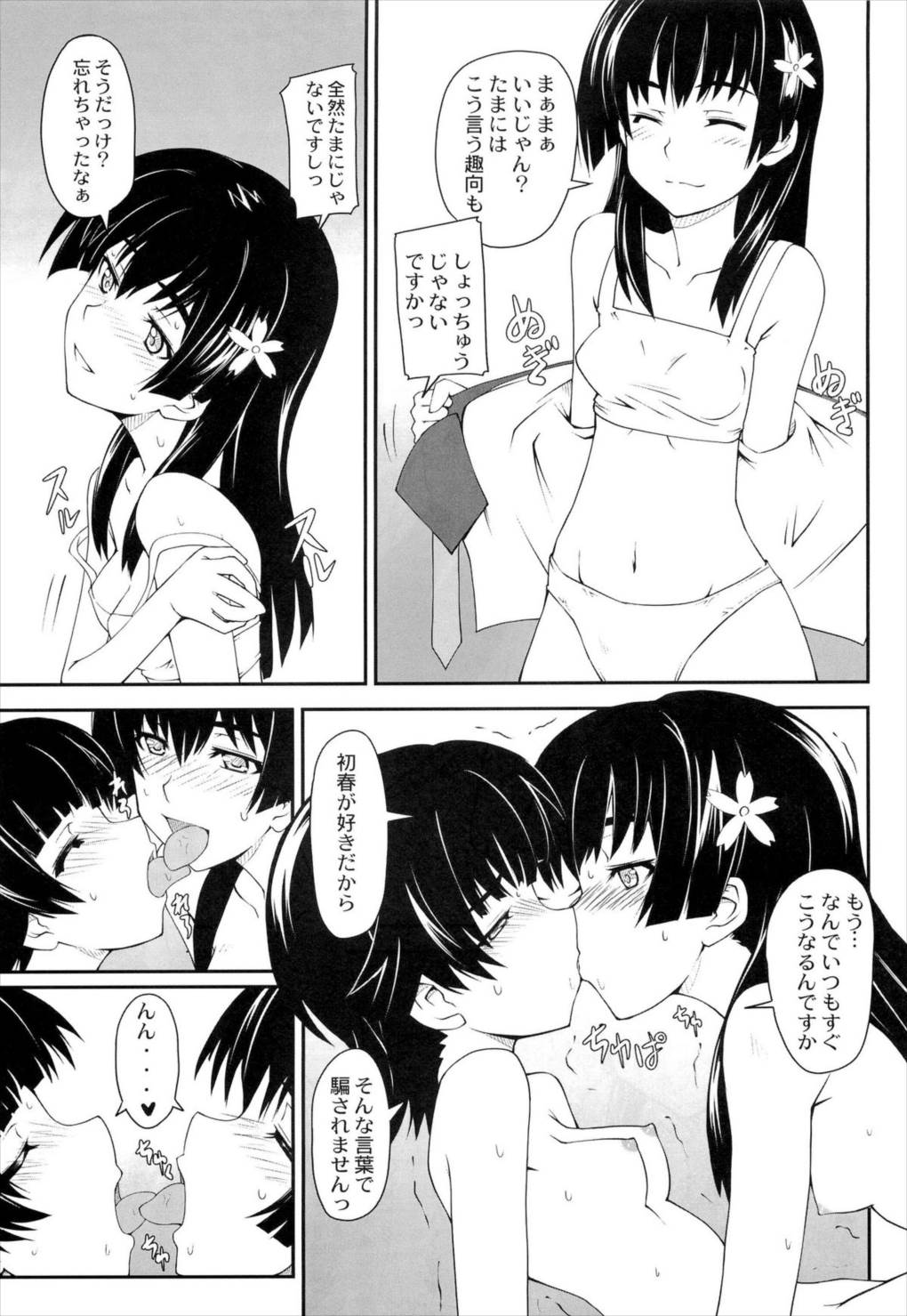 女の娘同士とか好きだから！2 12ページ