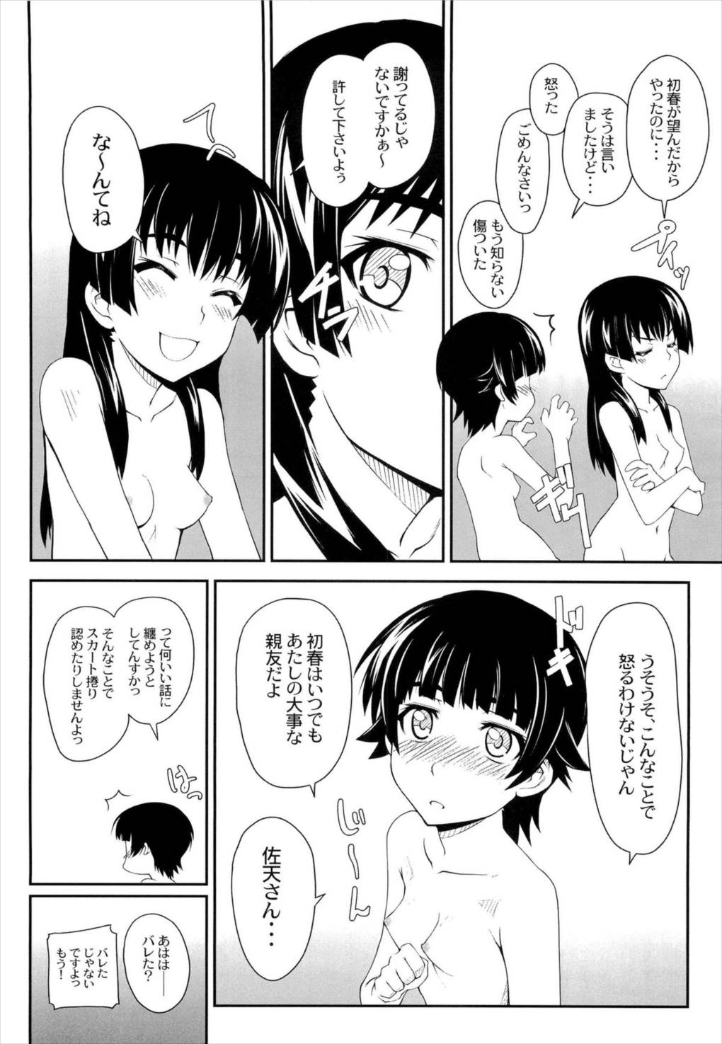 女の娘同士とか好きだから！2 21ページ