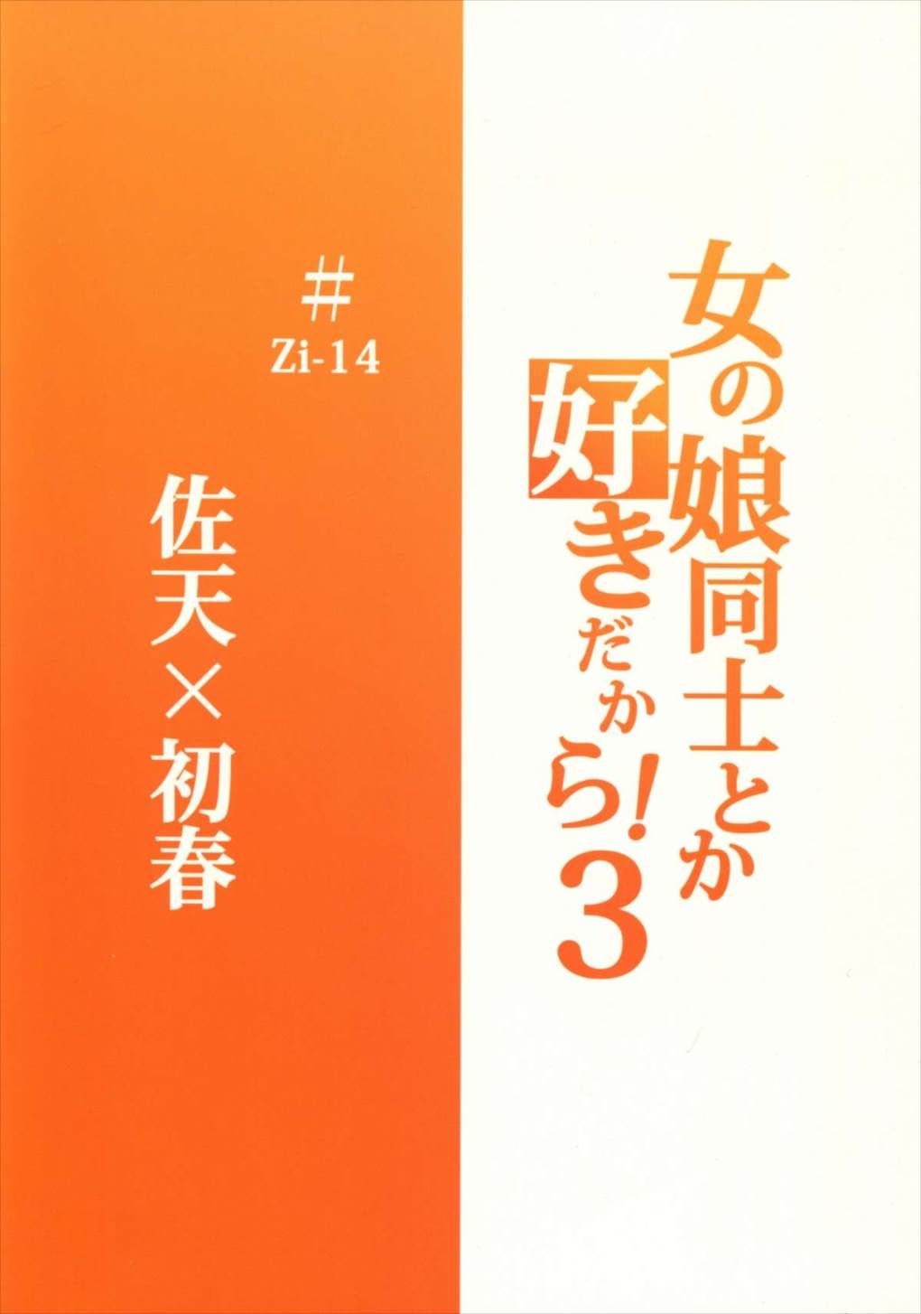 女の娘同士とか好きだから！2 26ページ