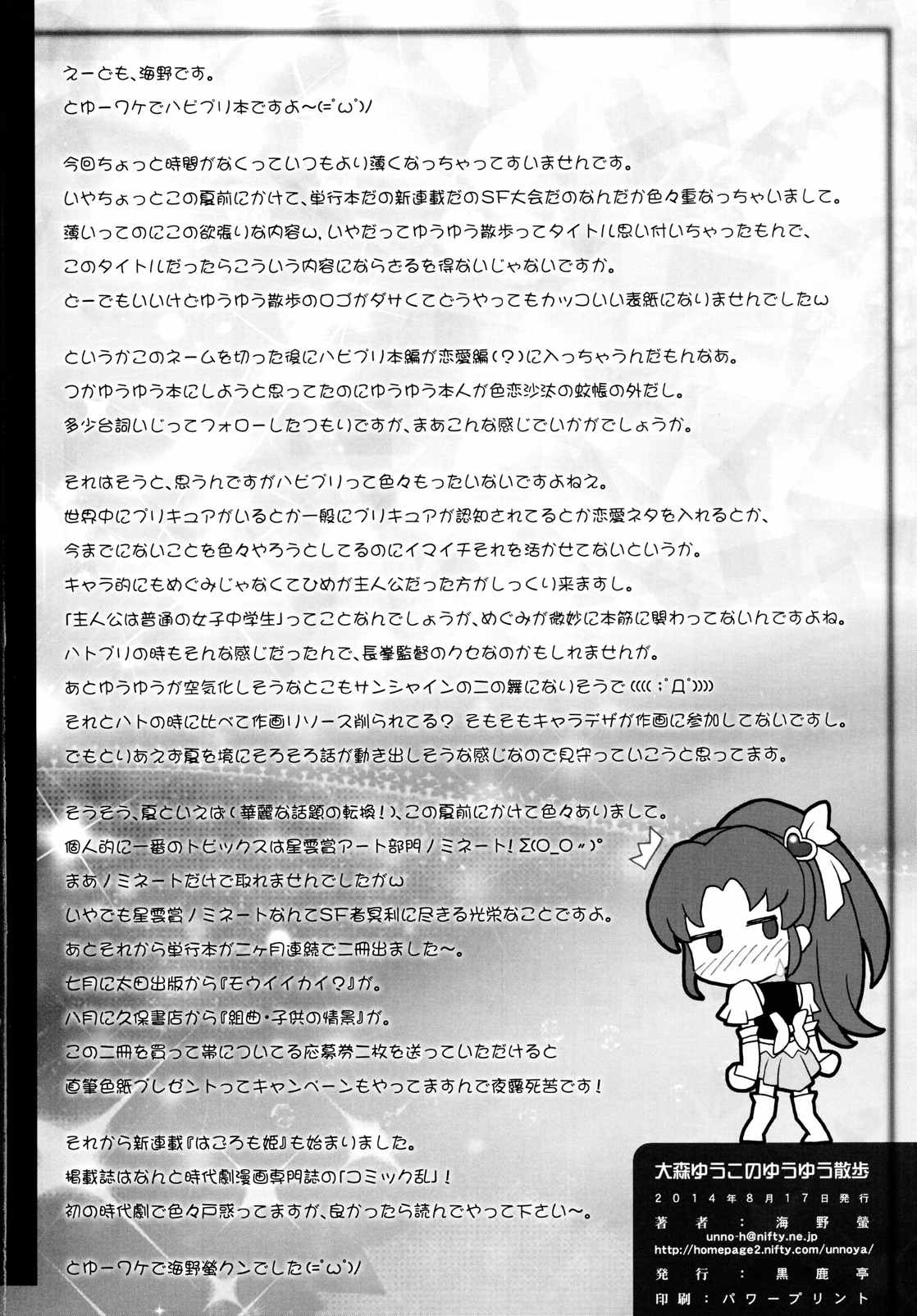 大森ゆうこのゆうゆう散歩 17ページ