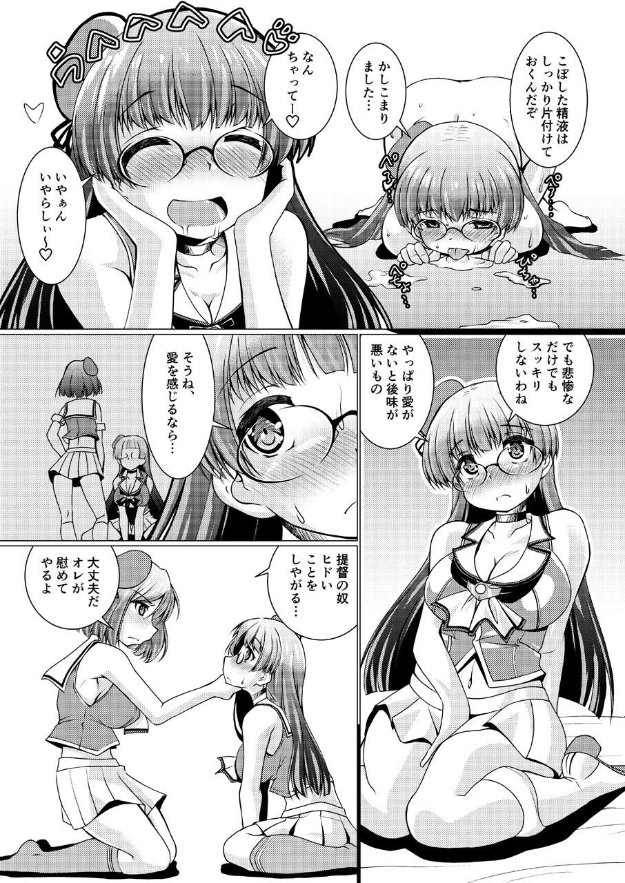 高雄型重巡洋艦四番艦ムッツリ妄想処女オナニー 24ページ