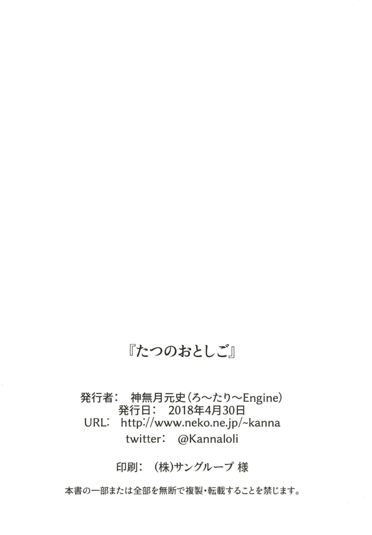 たつのおとしご 21ページ