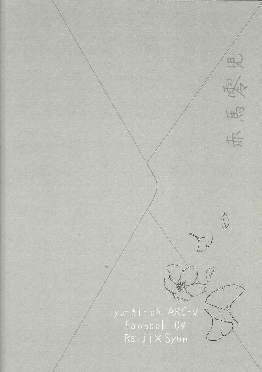 拝啓、21週6日後の君へ 38ページ