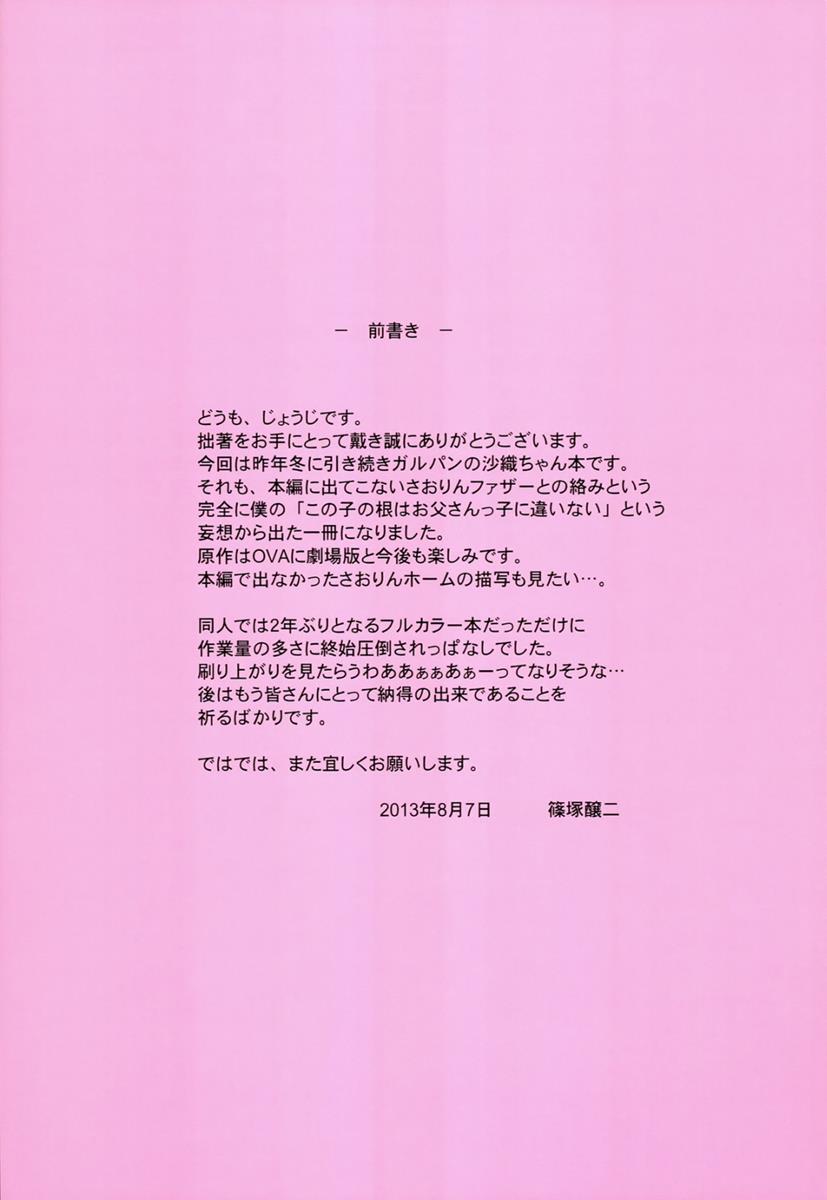 だってお父さんに毎日好きって言われるんだもん 2ページ