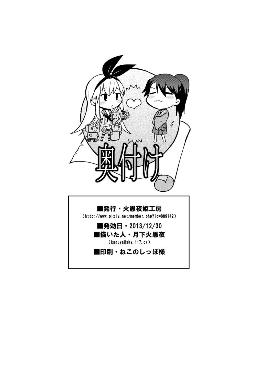 細かすぎず伝わりやすいエロ同人選手権冬の特別編 20ページ