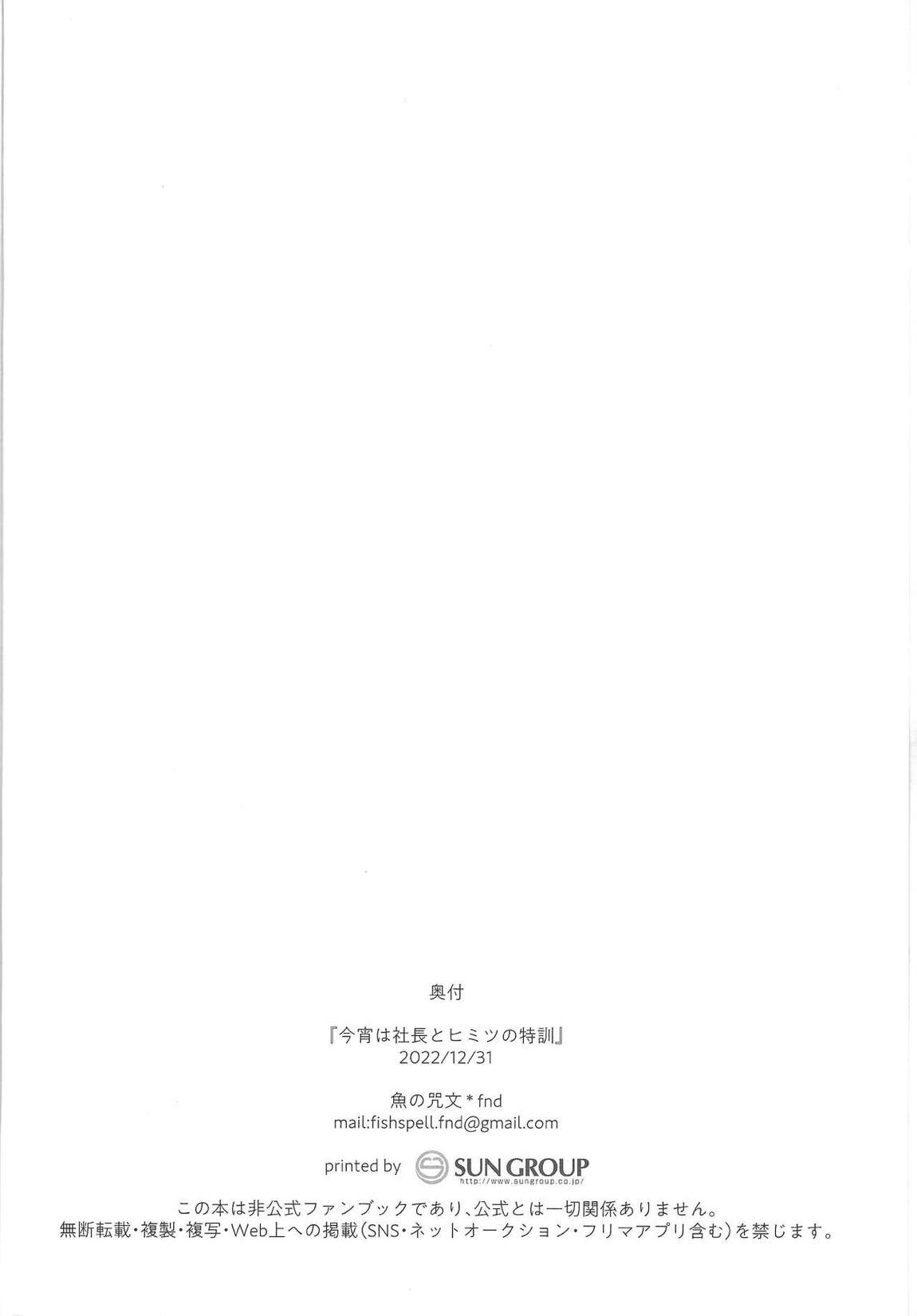 今宵は社長とヒミツの特訓 20ページ