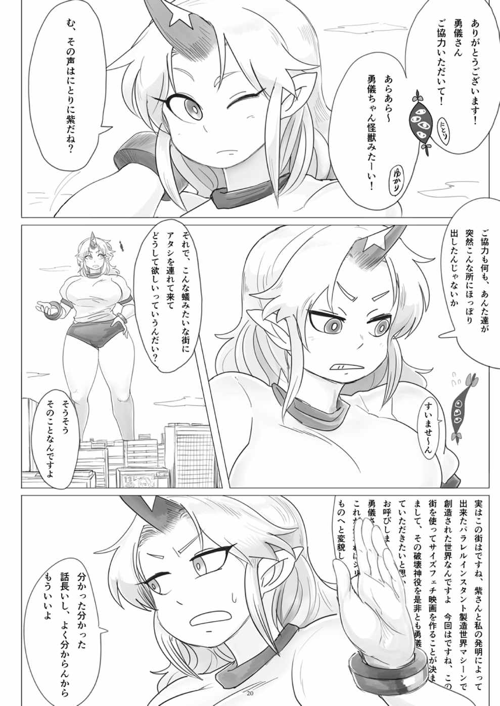 天真爛漫ギガンティック4 19ページ