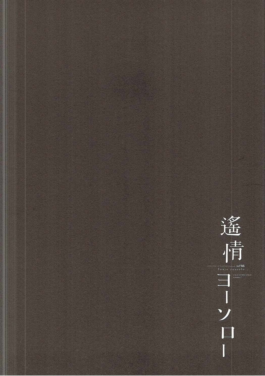 遙情ヨーソロー 3ページ