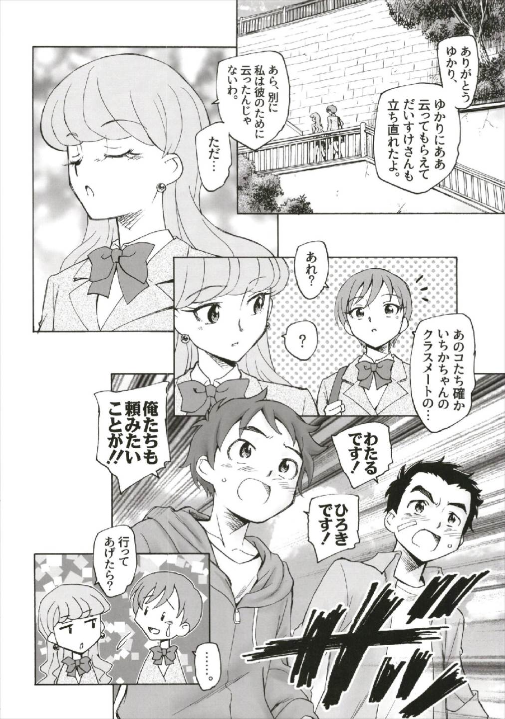 強さと愛を 20ページ