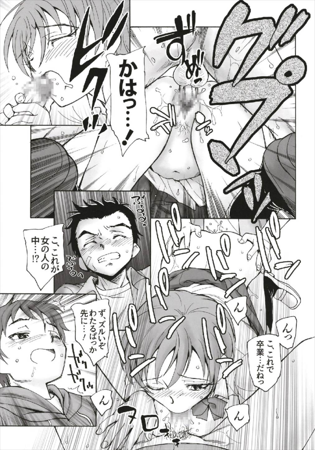 強さと愛を 23ページ