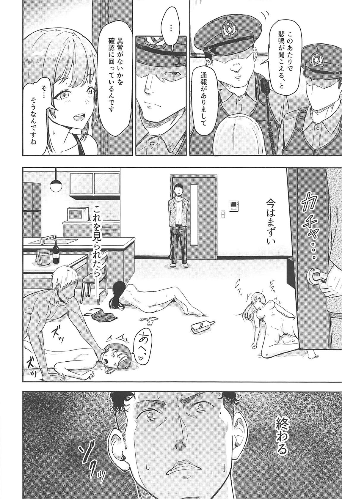 Mitsuha～Netorare7～ 5ページ
