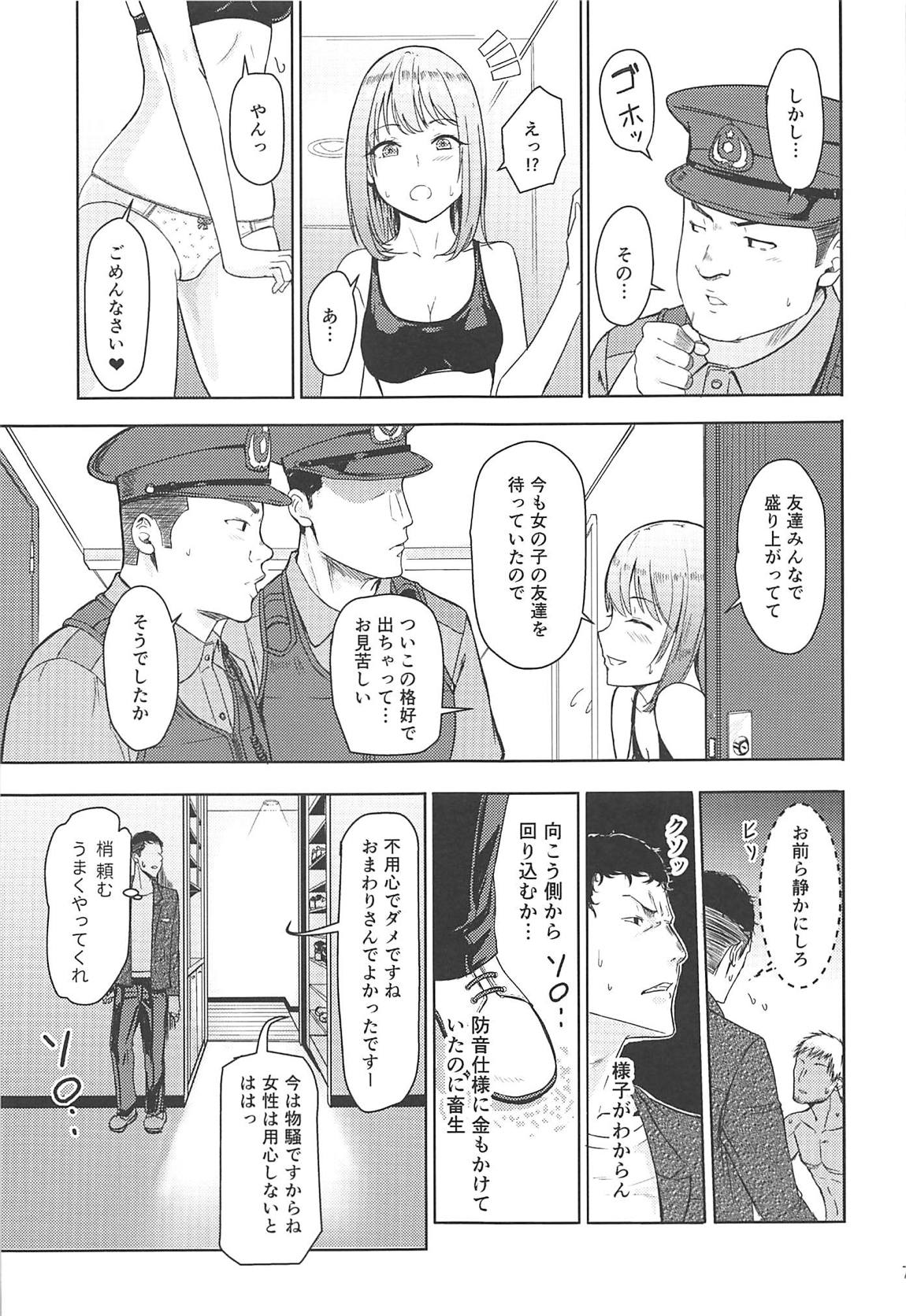 Mitsuha～Netorare7～ 6ページ