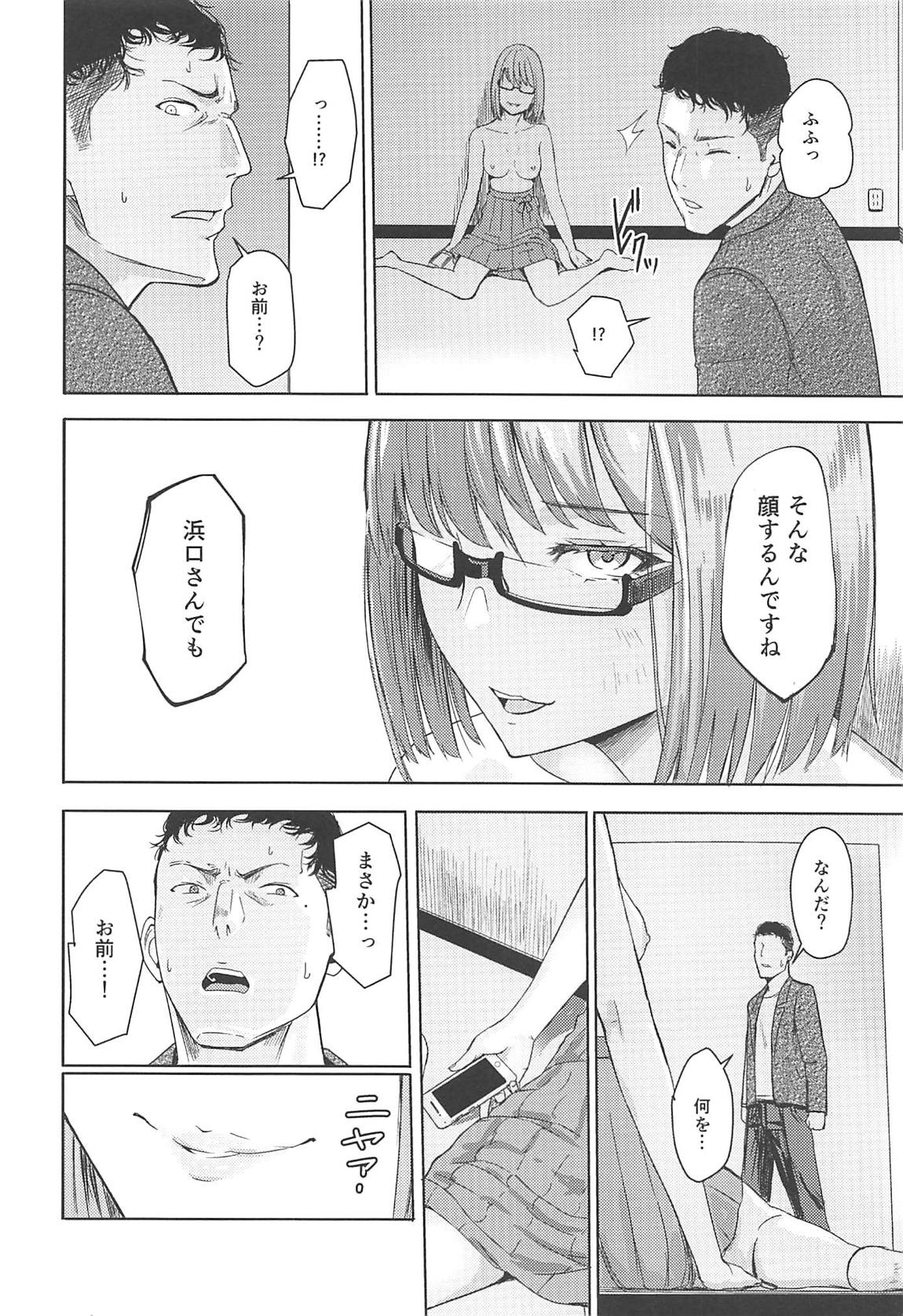 Mitsuha～Netorare7～ 7ページ