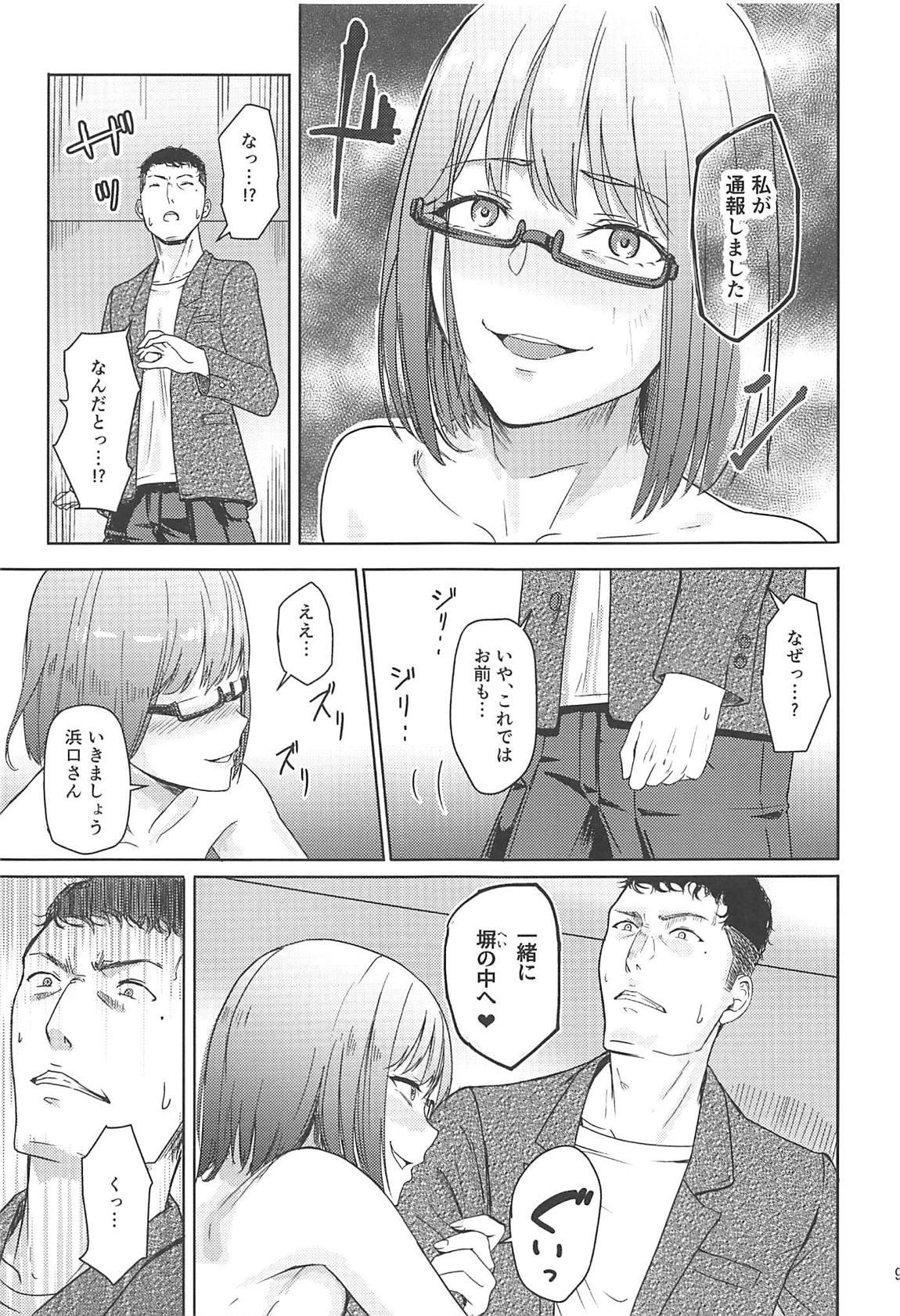 Mitsuha～Netorare7～ 8ページ