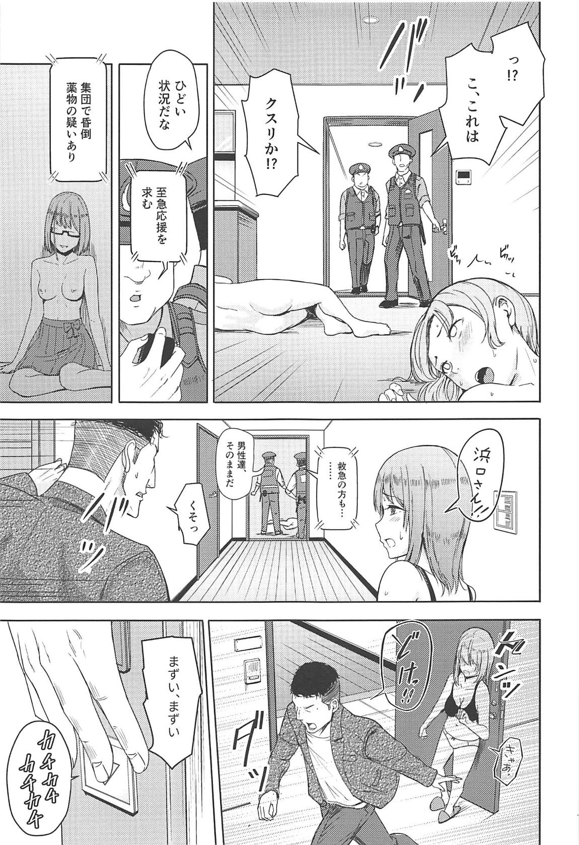 Mitsuha～Netorare7～ 10ページ
