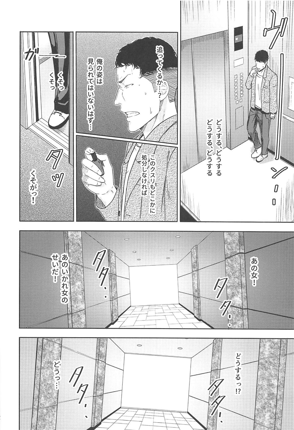 Mitsuha～Netorare7～ 11ページ