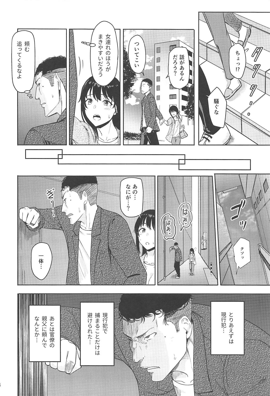 Mitsuha～Netorare7～ 13ページ
