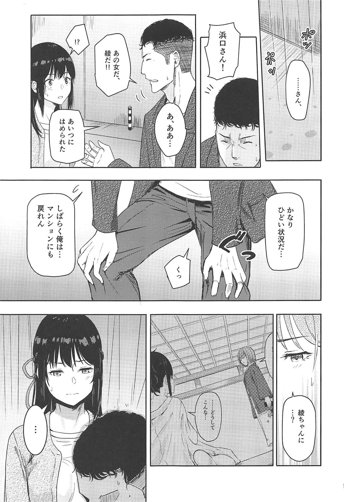Mitsuha～Netorare7～ 14ページ