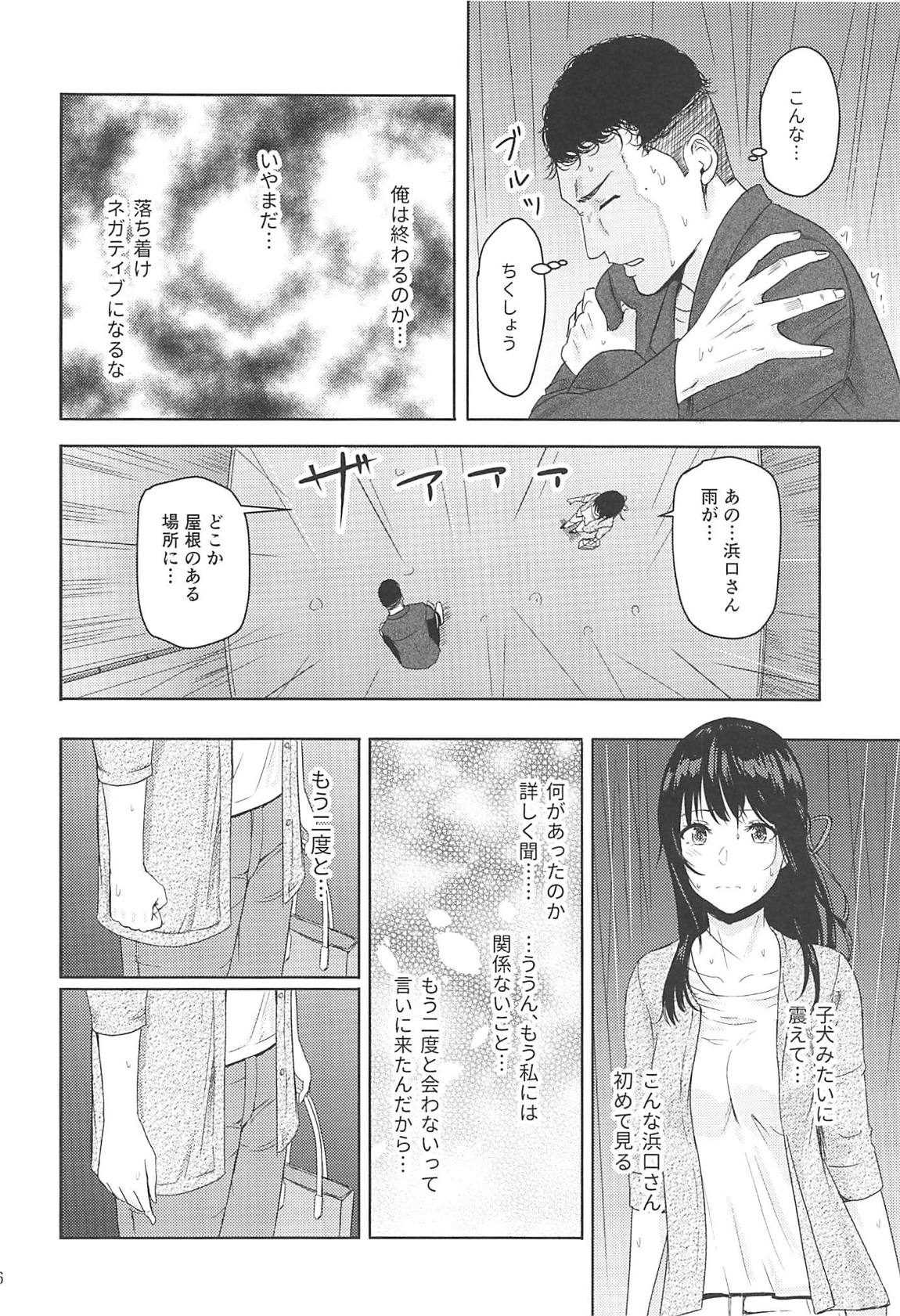 Mitsuha～Netorare7～ 15ページ