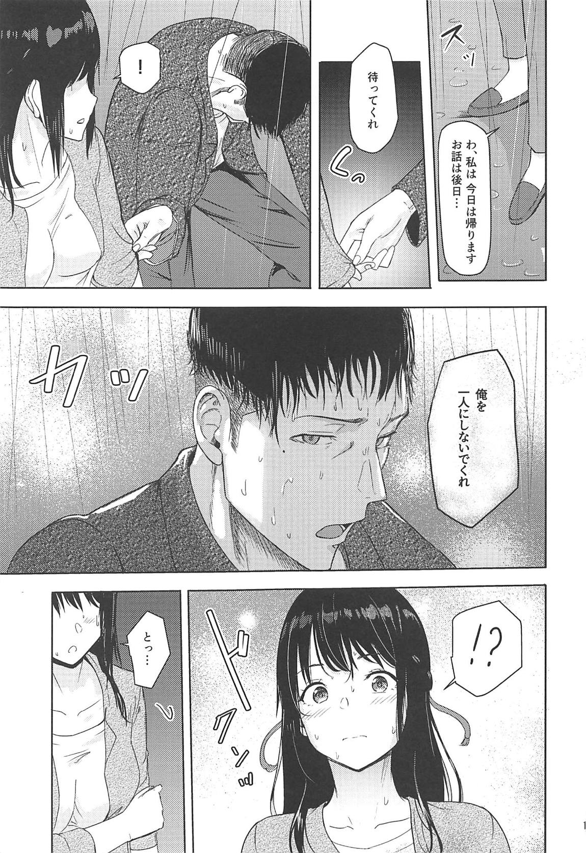 Mitsuha～Netorare7～ 16ページ