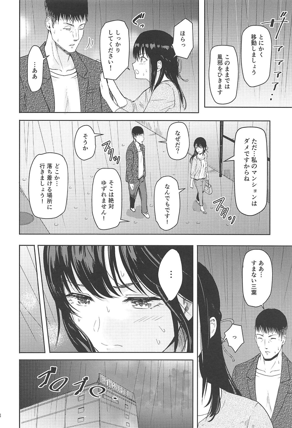 Mitsuha～Netorare7～ 17ページ