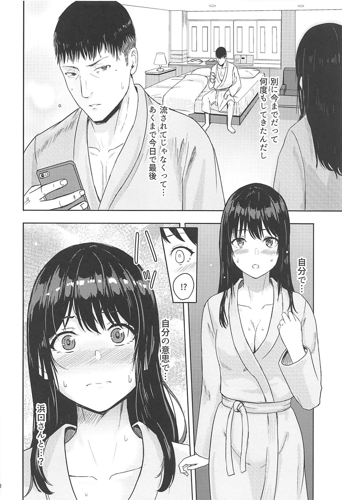 Mitsuha～Netorare7～ 19ページ