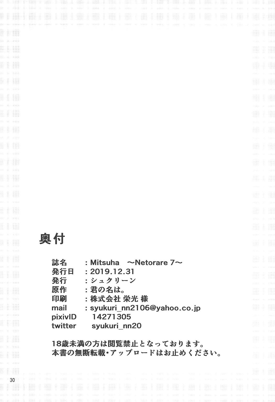 Mitsuha～Netorare7～ 29ページ