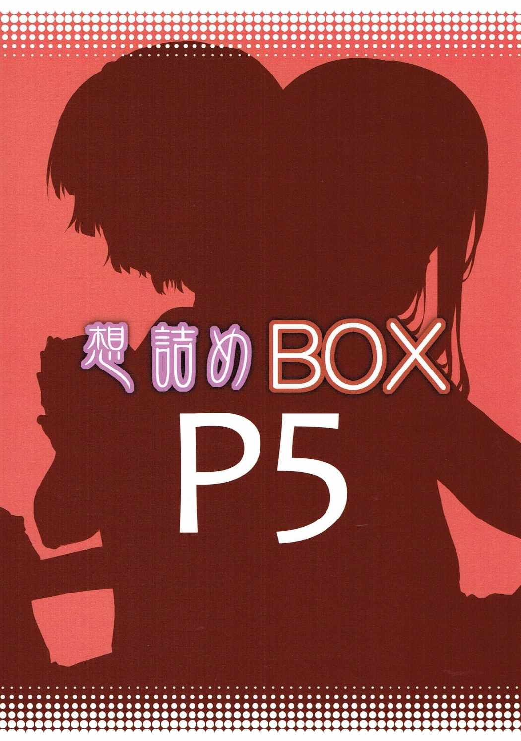 想詰めBOX 36 30ページ