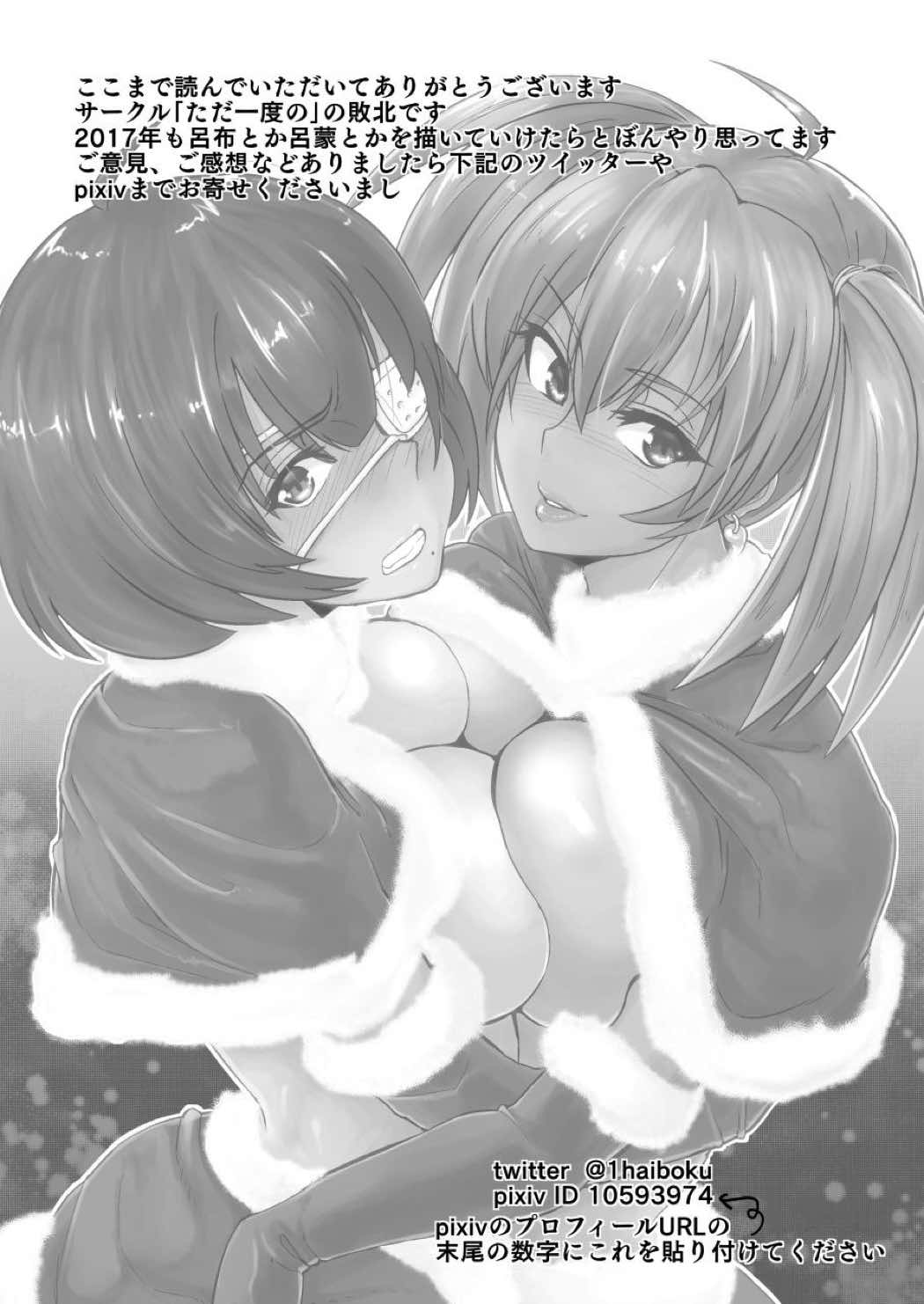 呂布と呂蒙と蕩けるクリスマス 32ページ