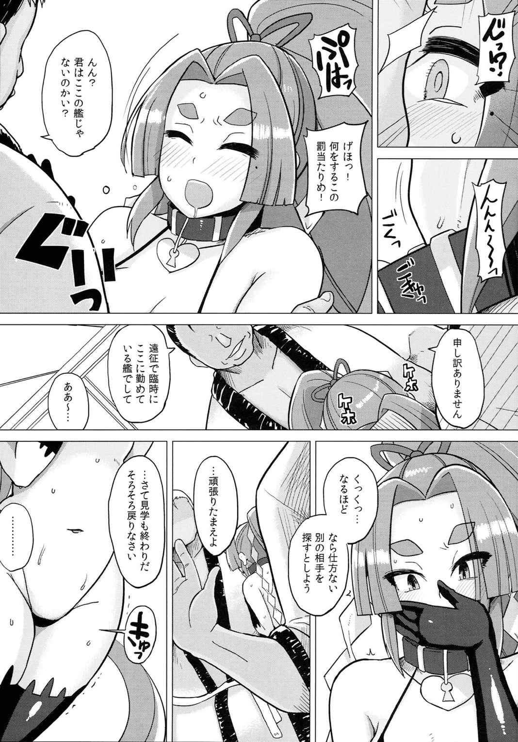 奴隷娼婦艦初春改 16ページ