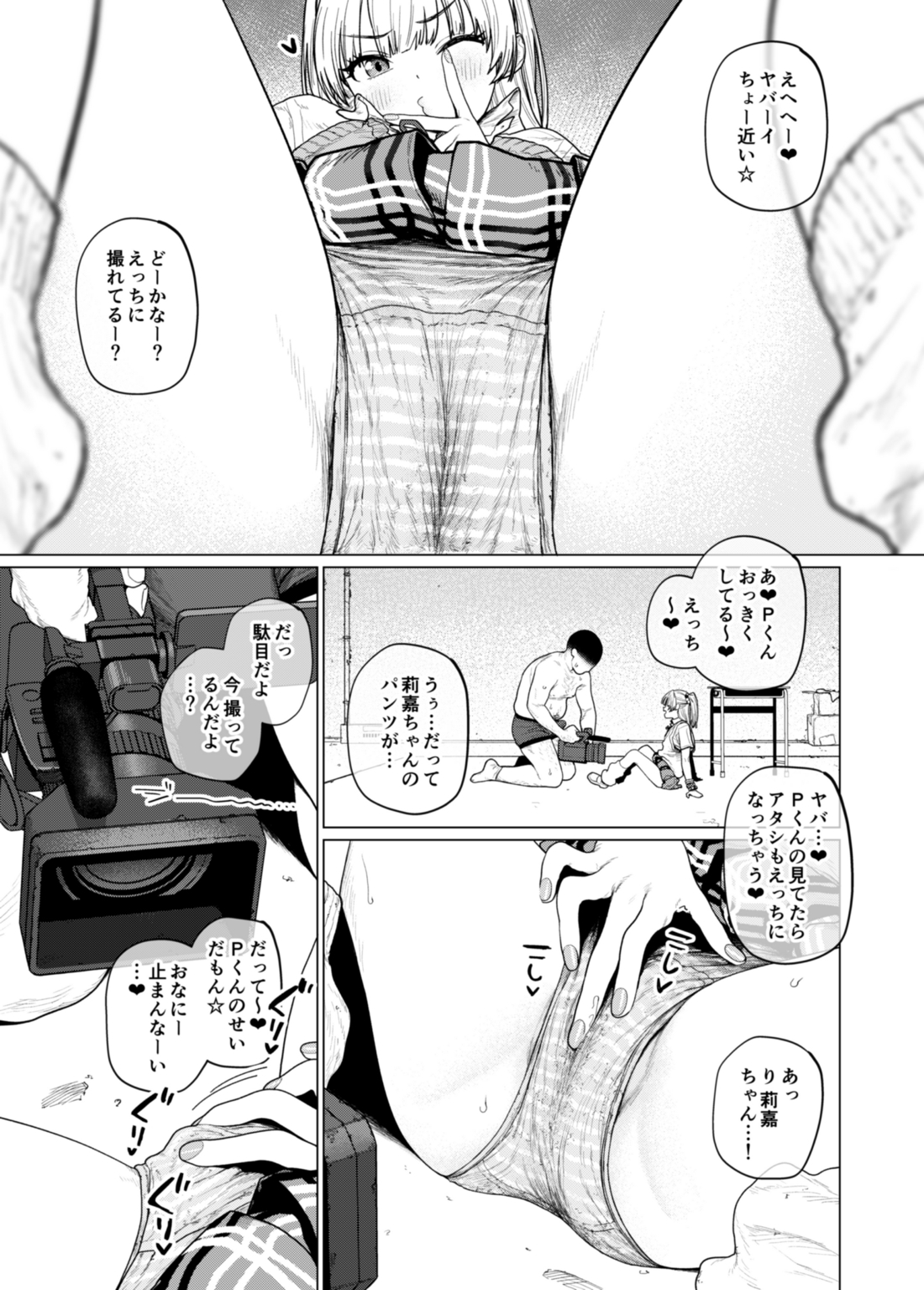 カリスマちびギャル☆ギリギリえっち 4ページ