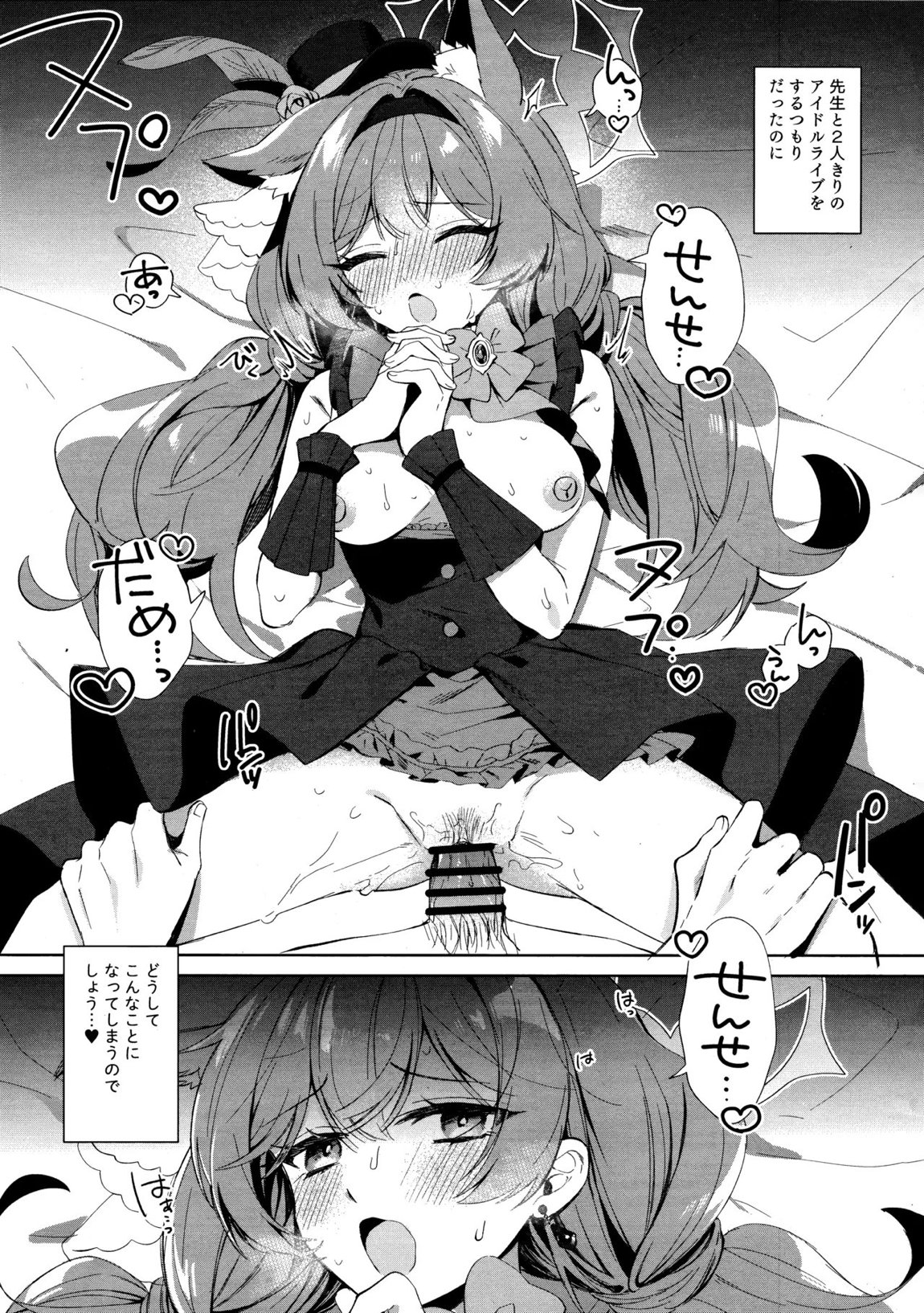 アイドルマリーとイチャラブえっち 2ページ