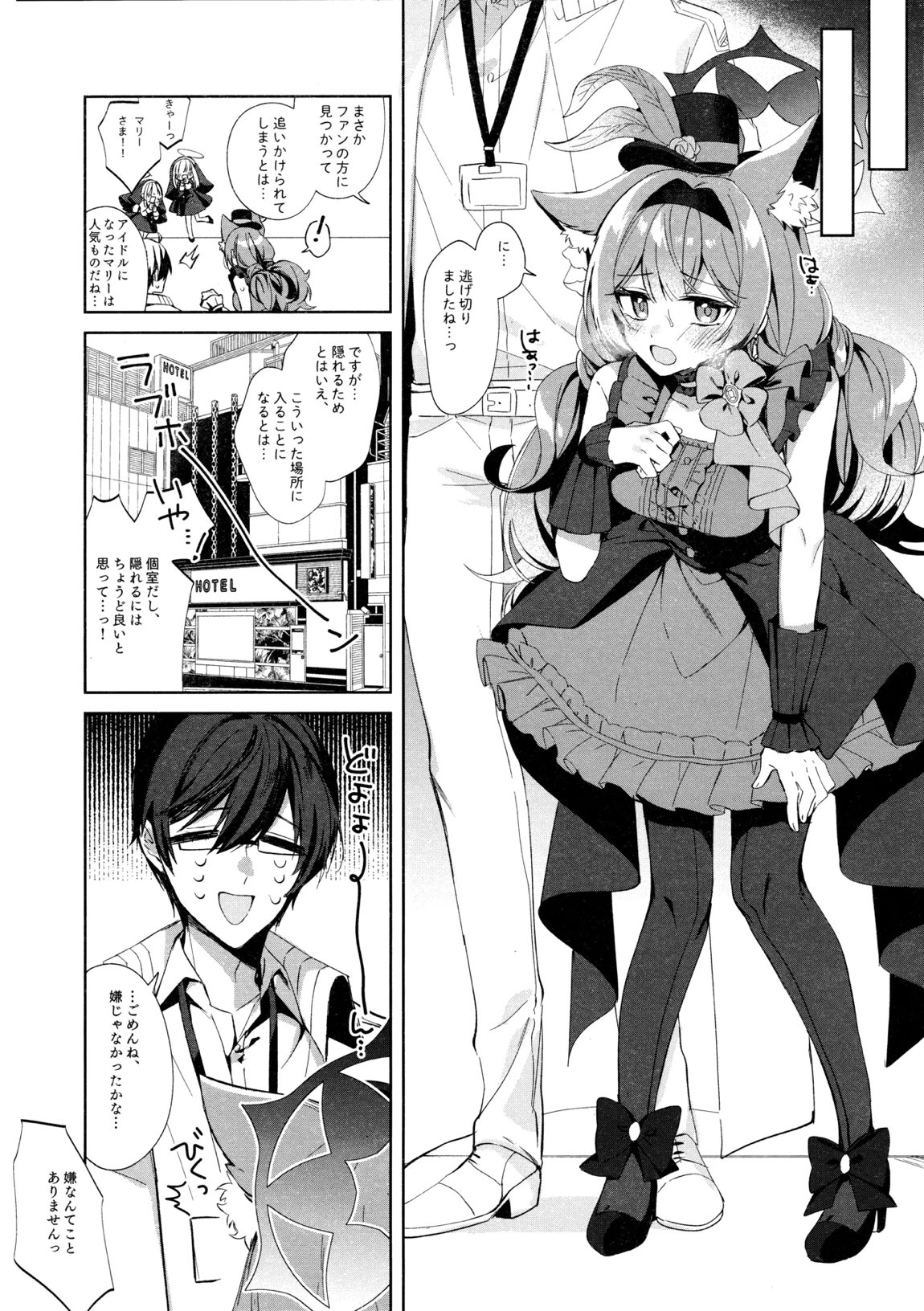 アイドルマリーとイチャラブえっち 3ページ
