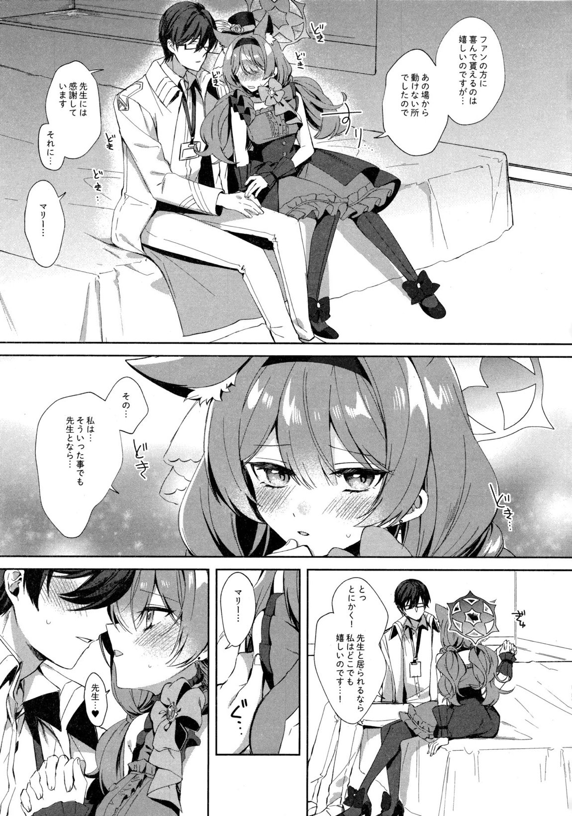アイドルマリーとイチャラブえっち 4ページ