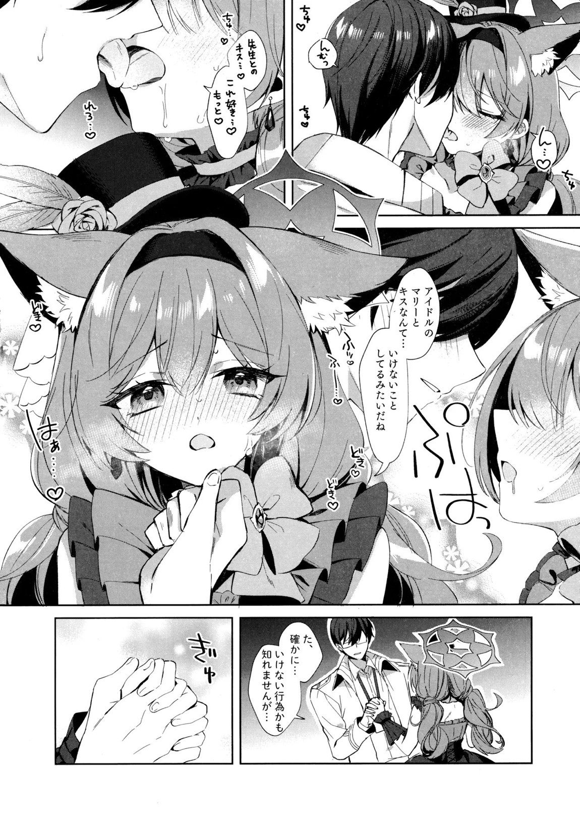 アイドルマリーとイチャラブえっち 5ページ