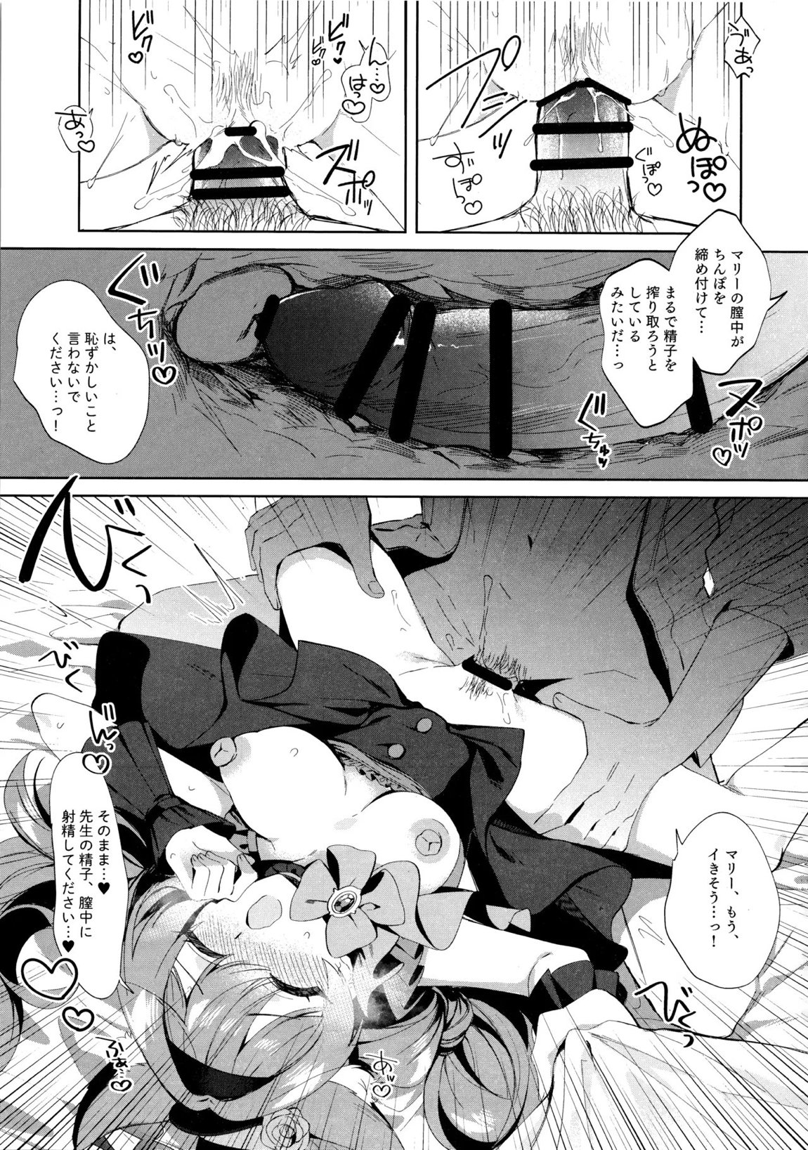 アイドルマリーとイチャラブえっち 10ページ