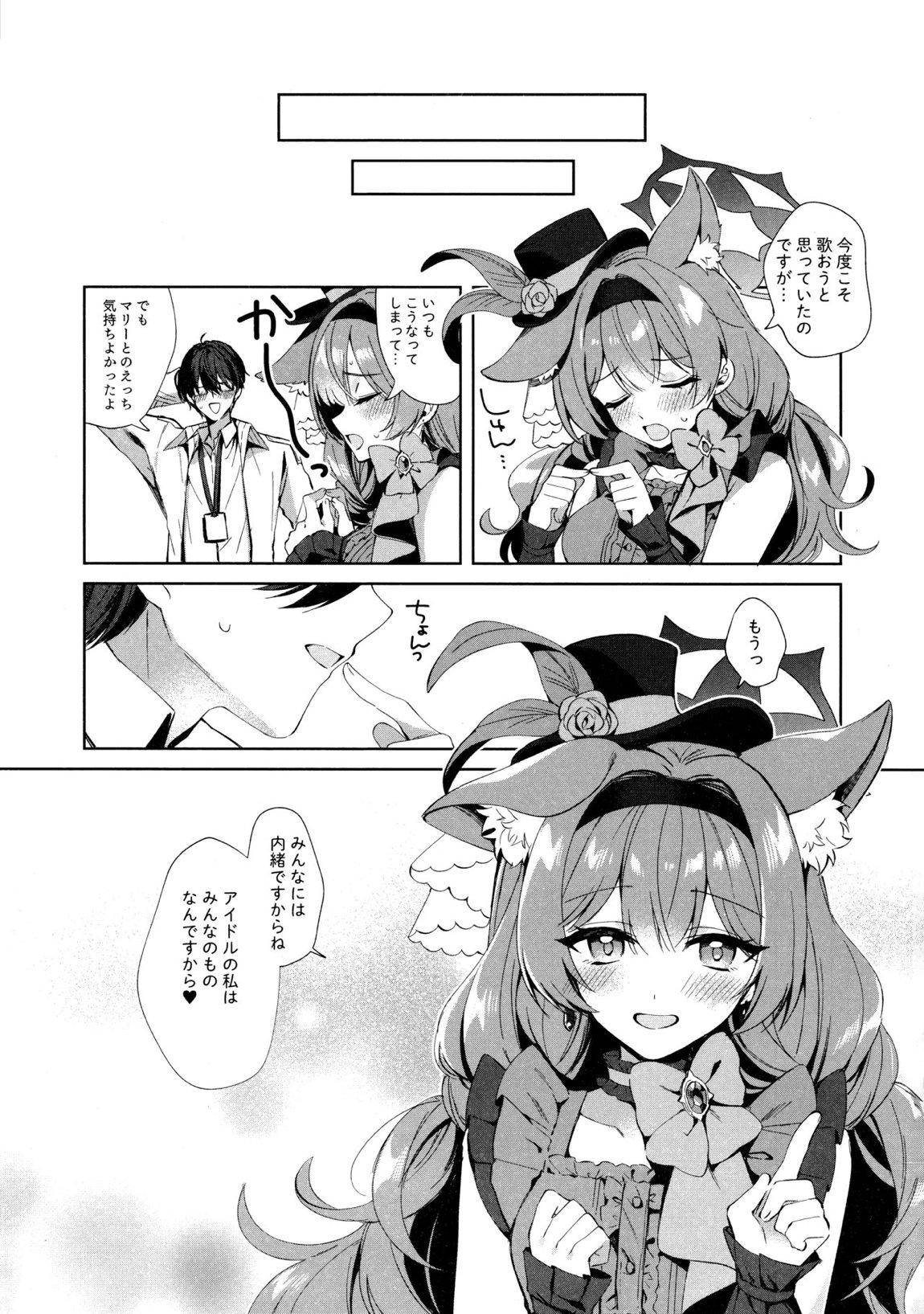 アイドルマリーとイチャラブえっち 12ページ