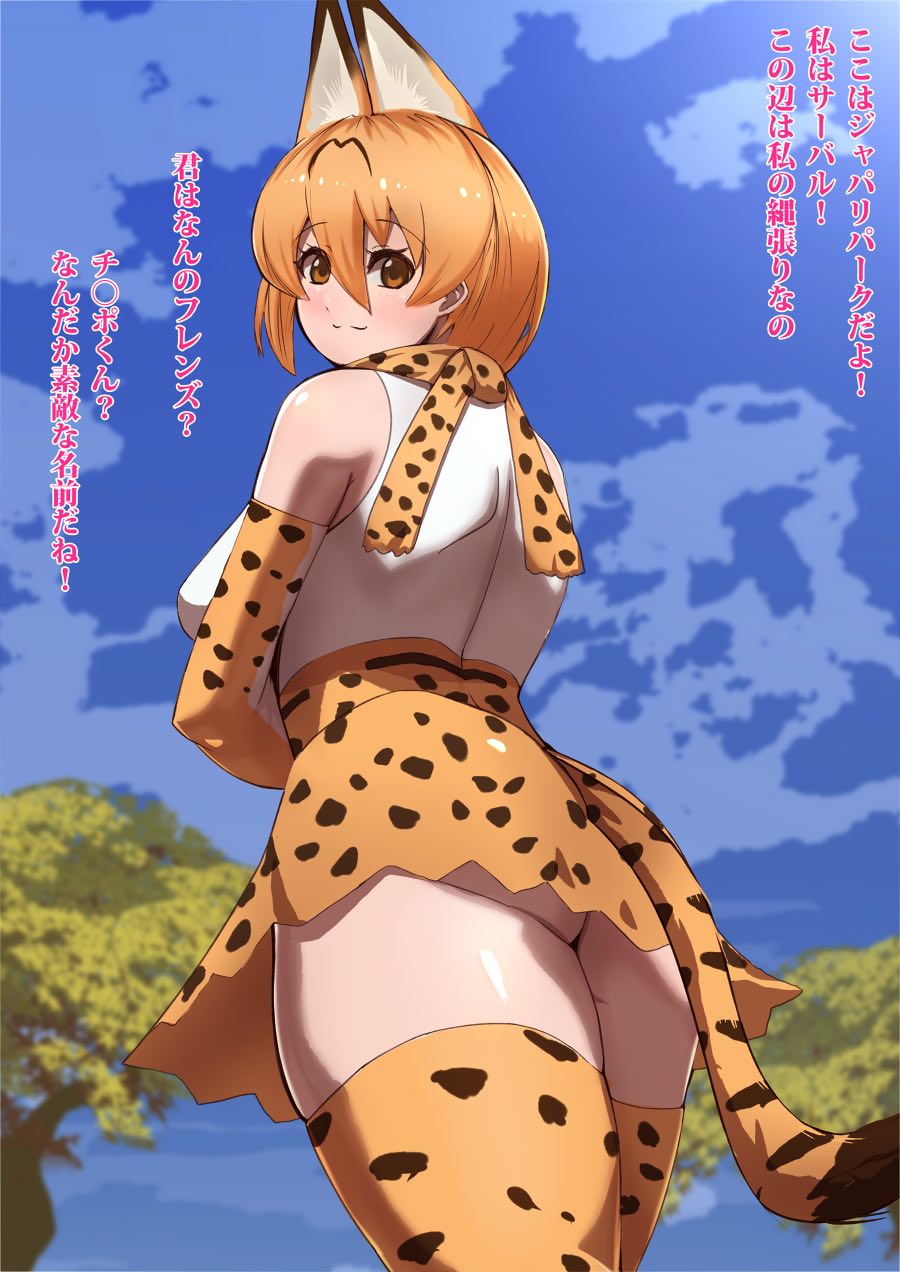 けものフレンズとSEXフレンズ ～初めての出会い～ 2ページ