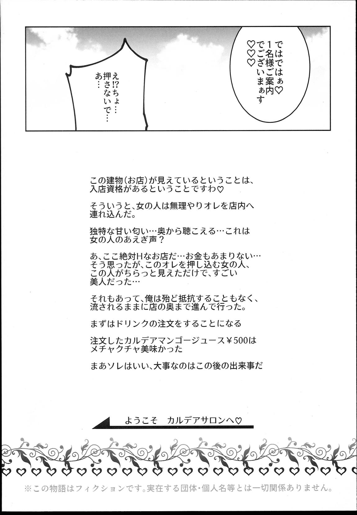 タマモとHできる風俗店 3ページ