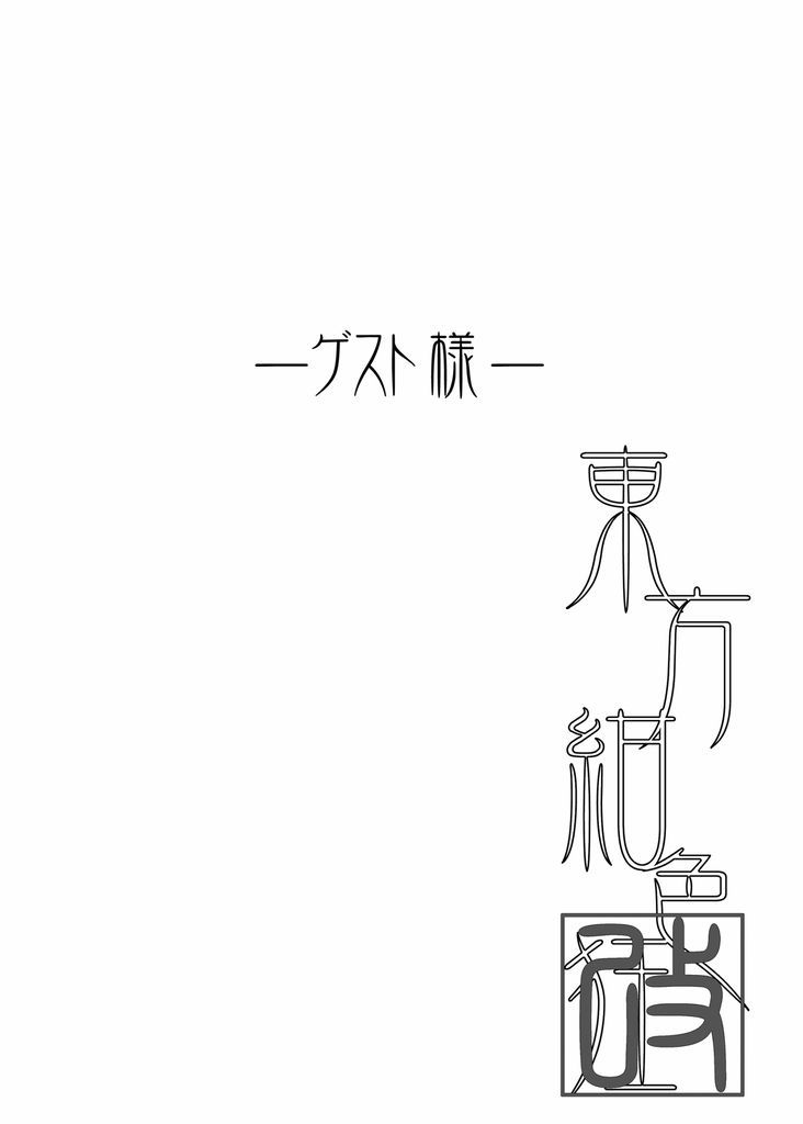 東方紺色狂改 22ページ