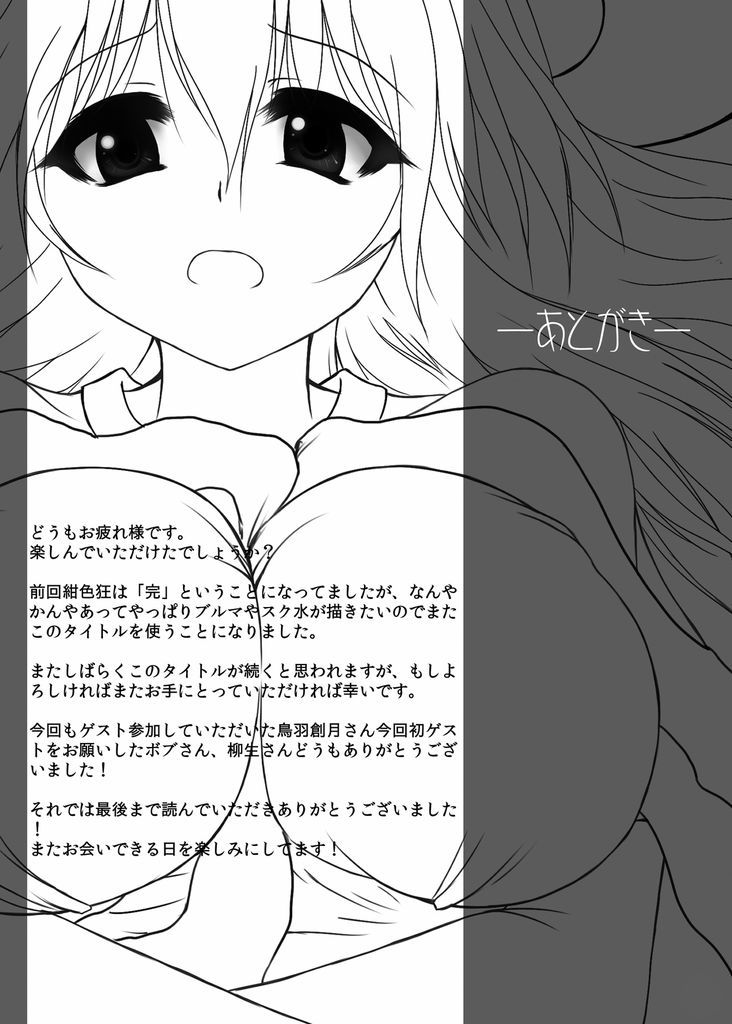 東方紺色狂改 26ページ