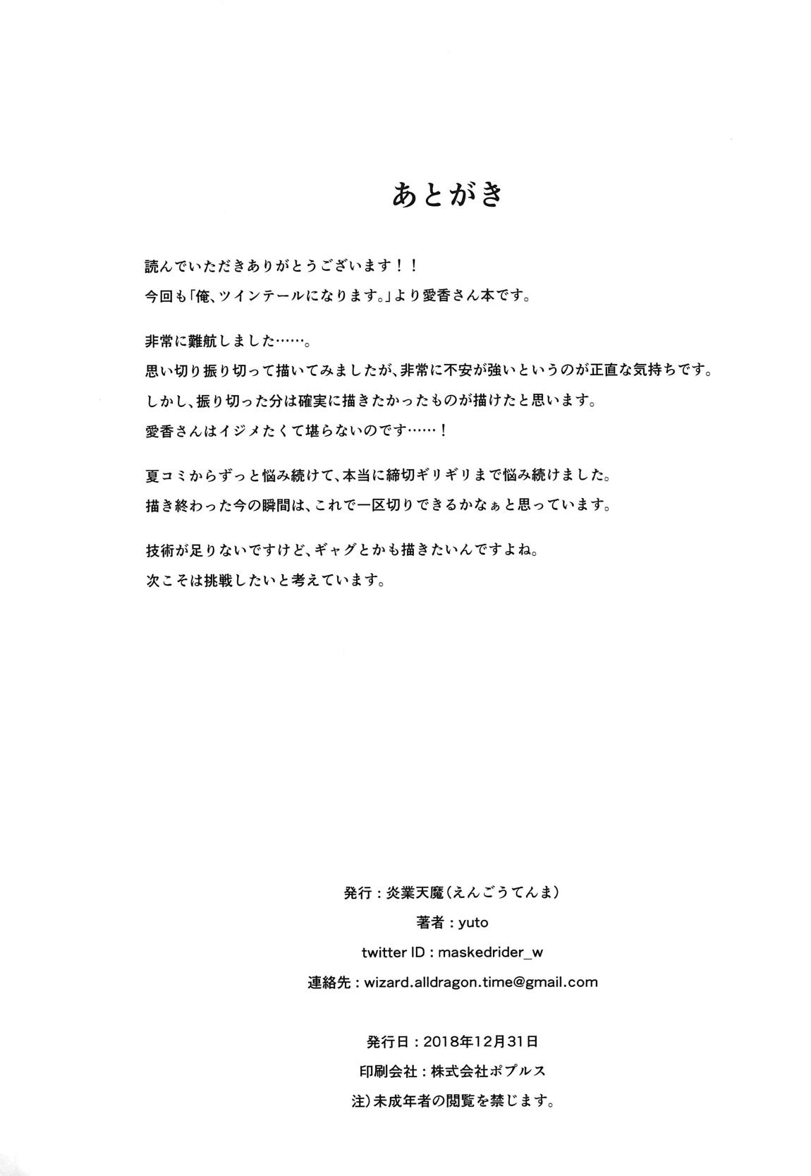 貧乳でチクビが弱い愛香さんの一日 21ページ