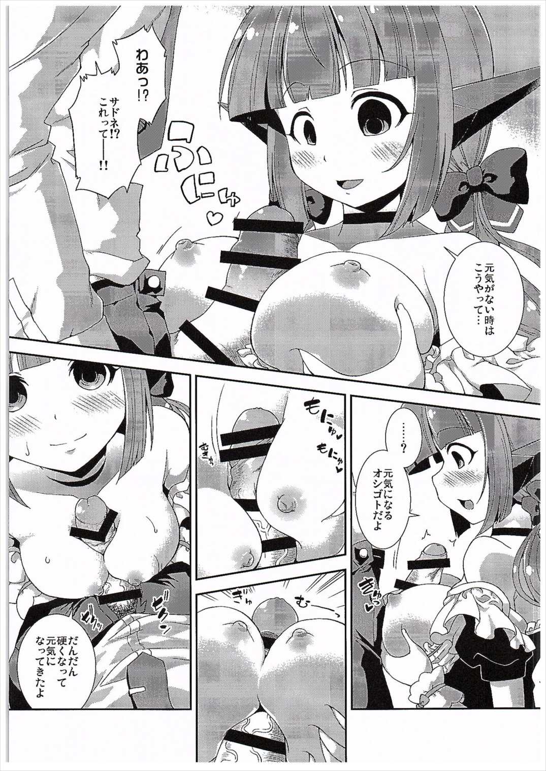 サドネメイドと束口約 6ページ
