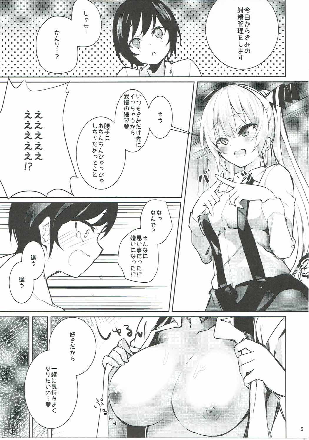 妹紅おねぇちゃんとショタがえっちする本3 4ページ