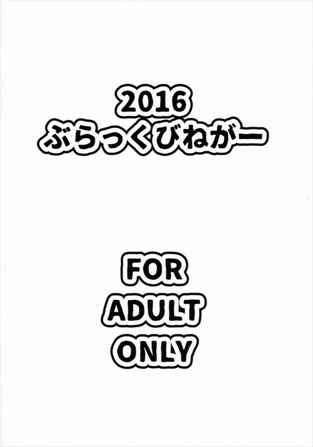 売り子の島風くんとイベント後… 26ページ