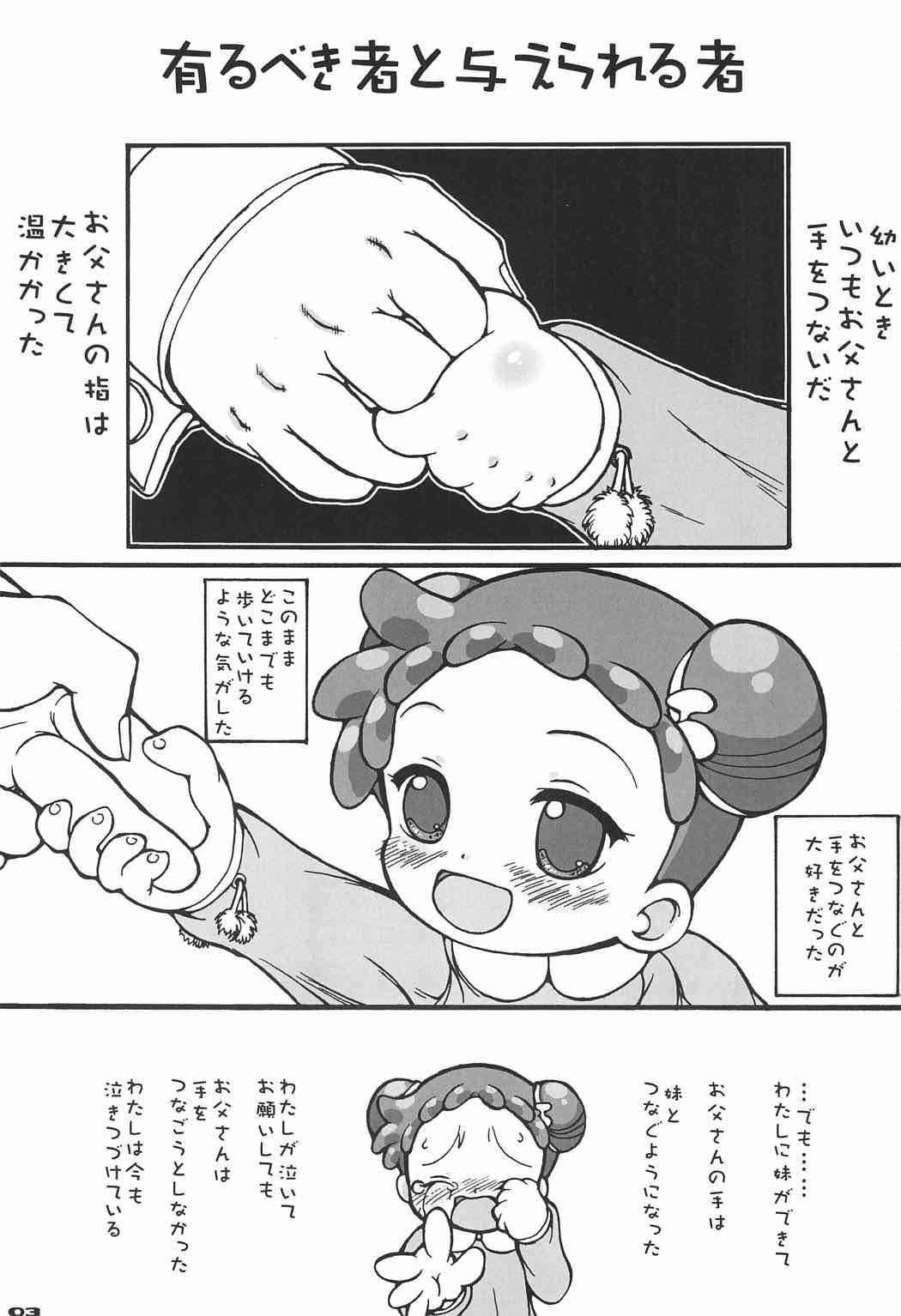 パパとナイショ 4ページ